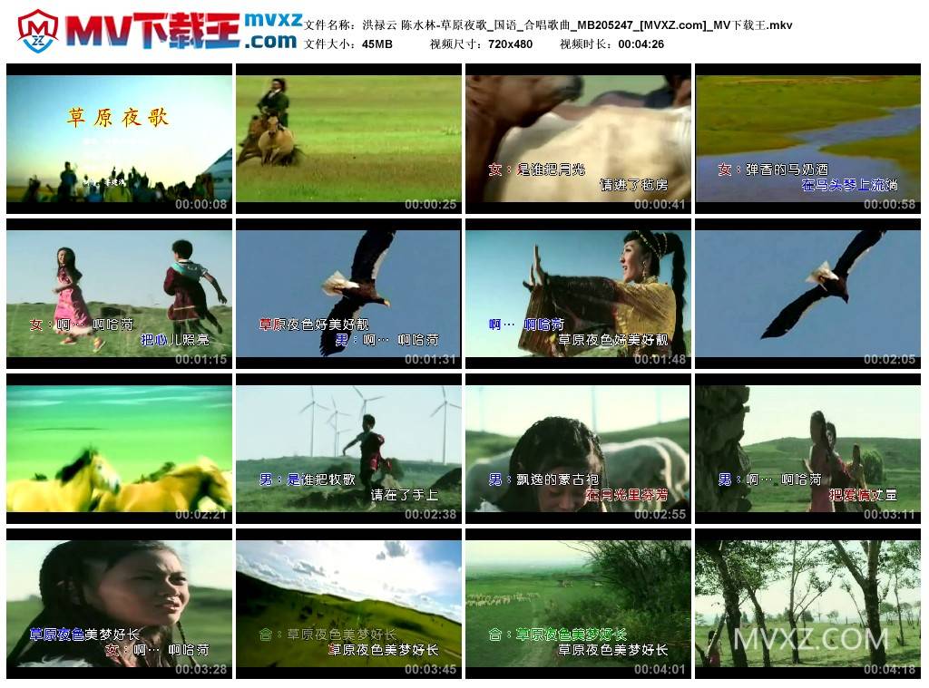 洪禄云 陈水林-草原夜歌_国语_合唱歌曲_MB205247